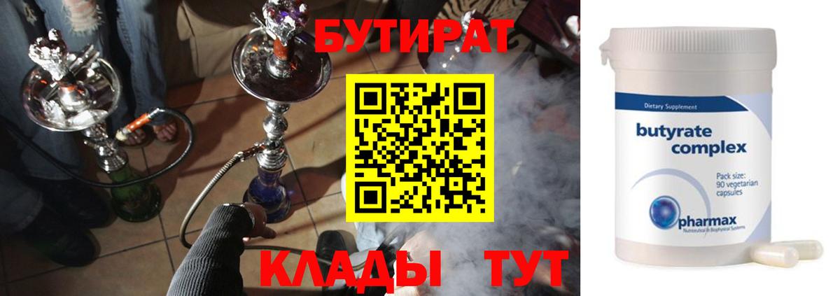 БУТИРАТ бутик Ирбит