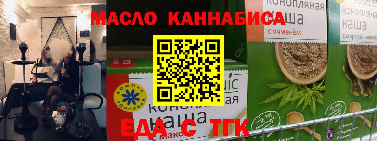 Еда ТГК конопля Ирбит