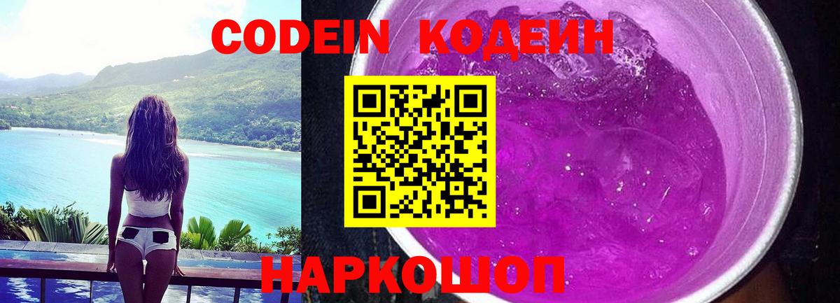 Кодеин напиток Lean (лин) Ирбит