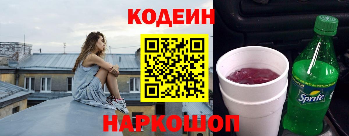 Ирбит  Codein напиток Lean (лин)  Кодеиновый сироп Lean напиток Lean (лин)  Вход с VPN 
