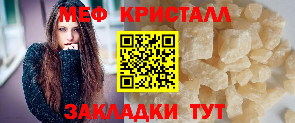 Меф мяу мяу кристаллы Ирбит